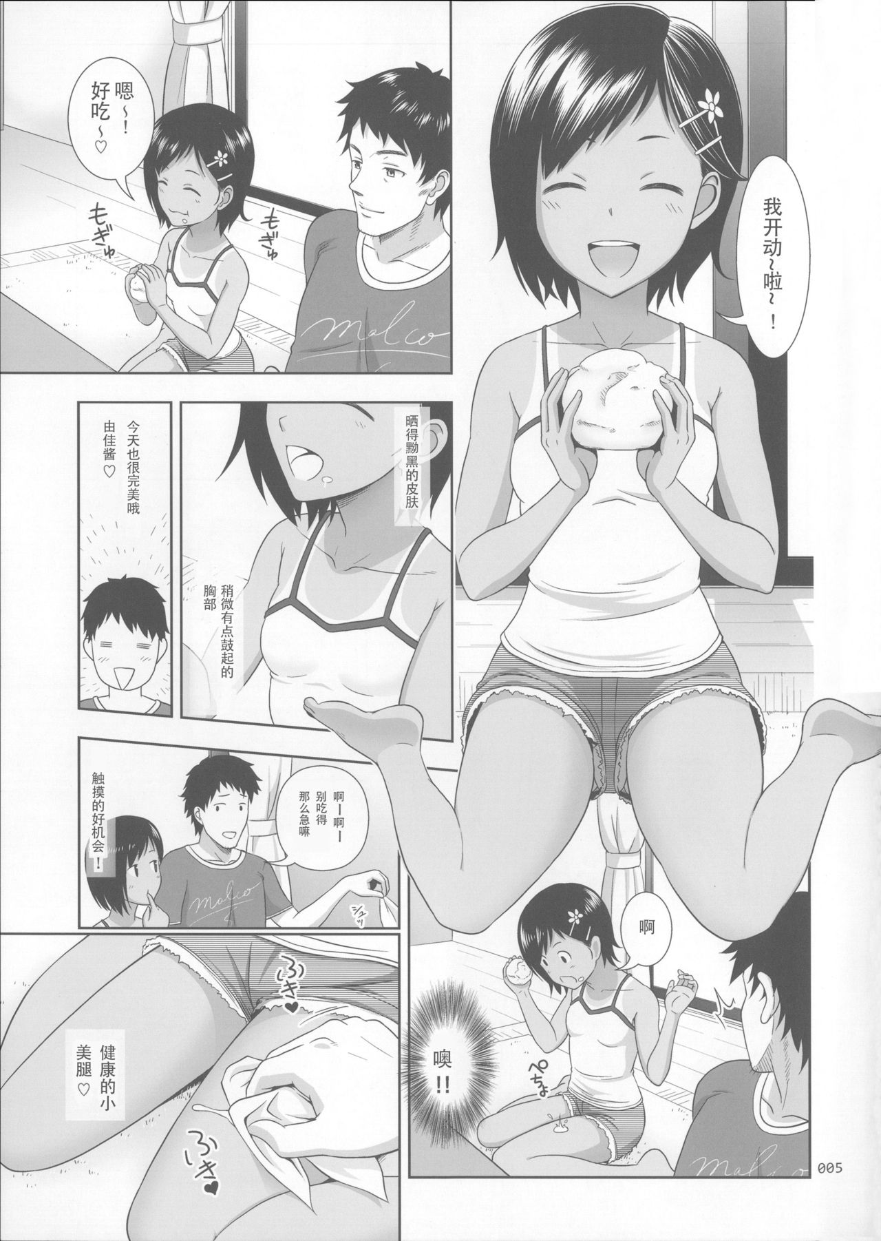 Meikko na Syoujo no Ehon page 5 full