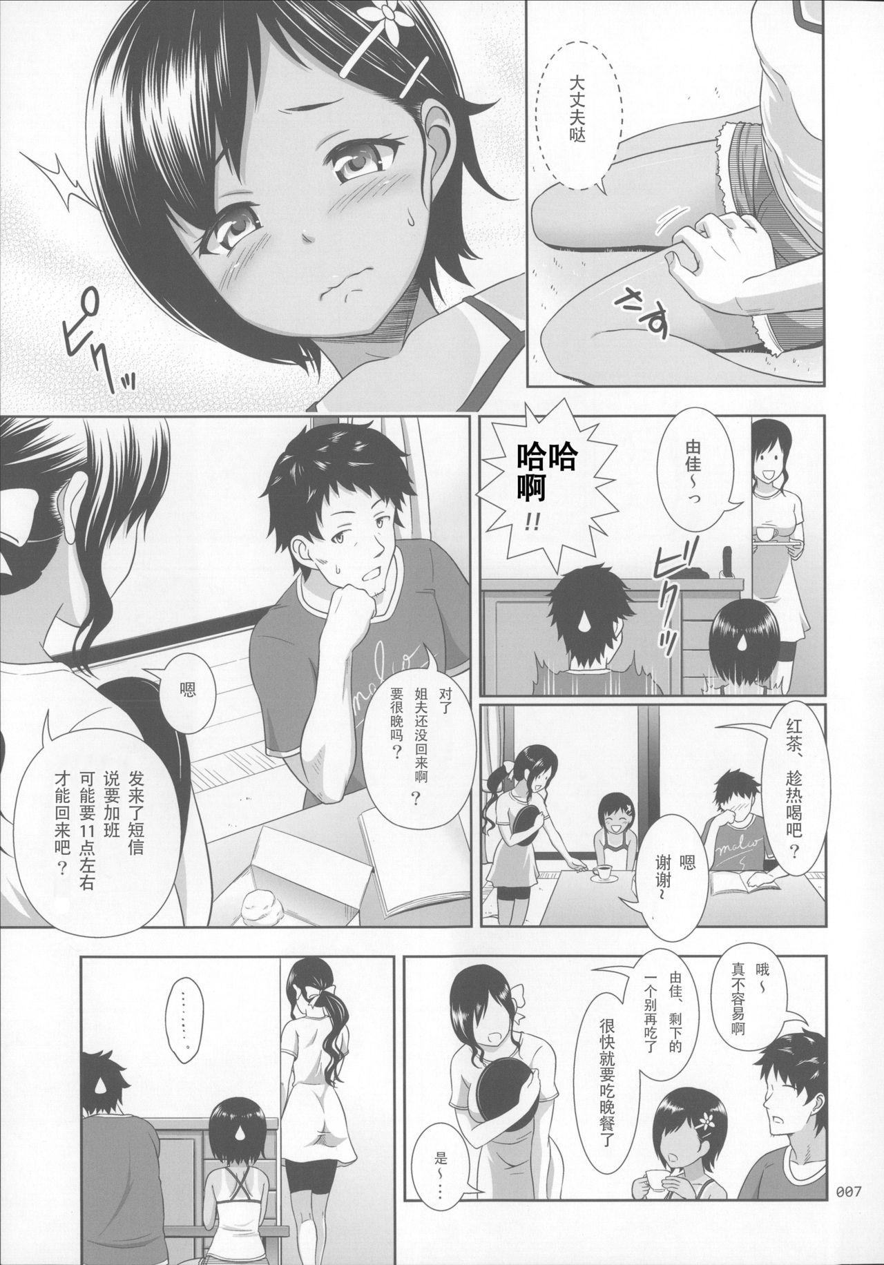 Meikko na Syoujo no Ehon page 7 full