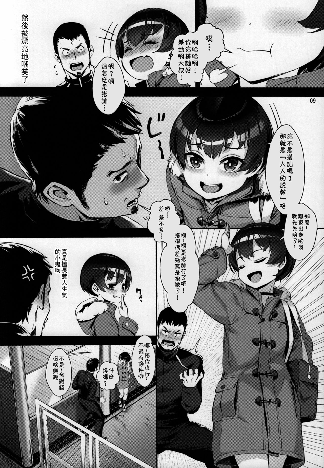Inran Shounen "Nazo no Bitch Shota to Ossan no Monogatari" page 10 full