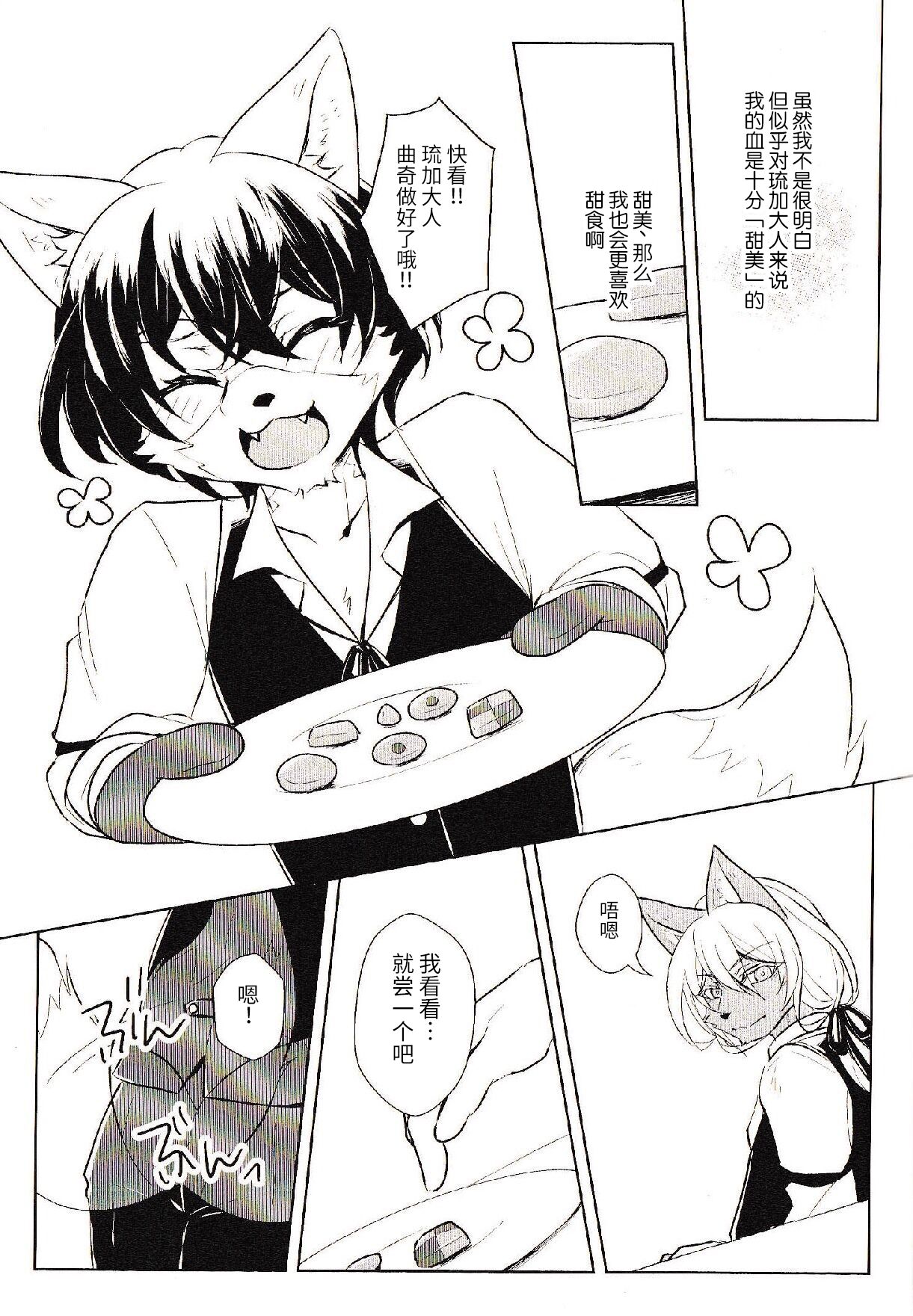 Moonlight Holic Prequel | 月光之下沉醉之夜 page 10 full