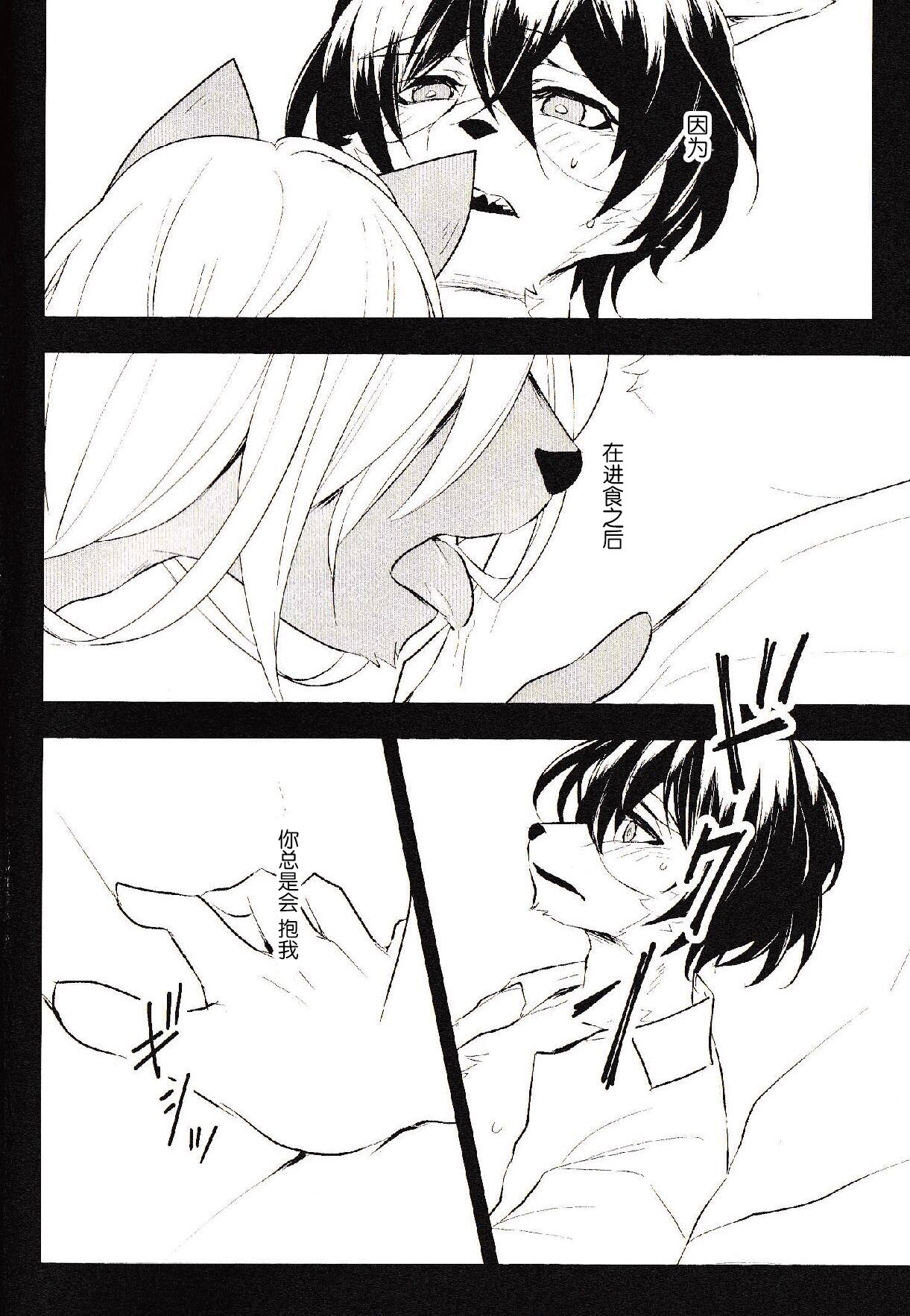 Moonlight Holic Prequel | 月光之下沉醉之夜 page 3 full