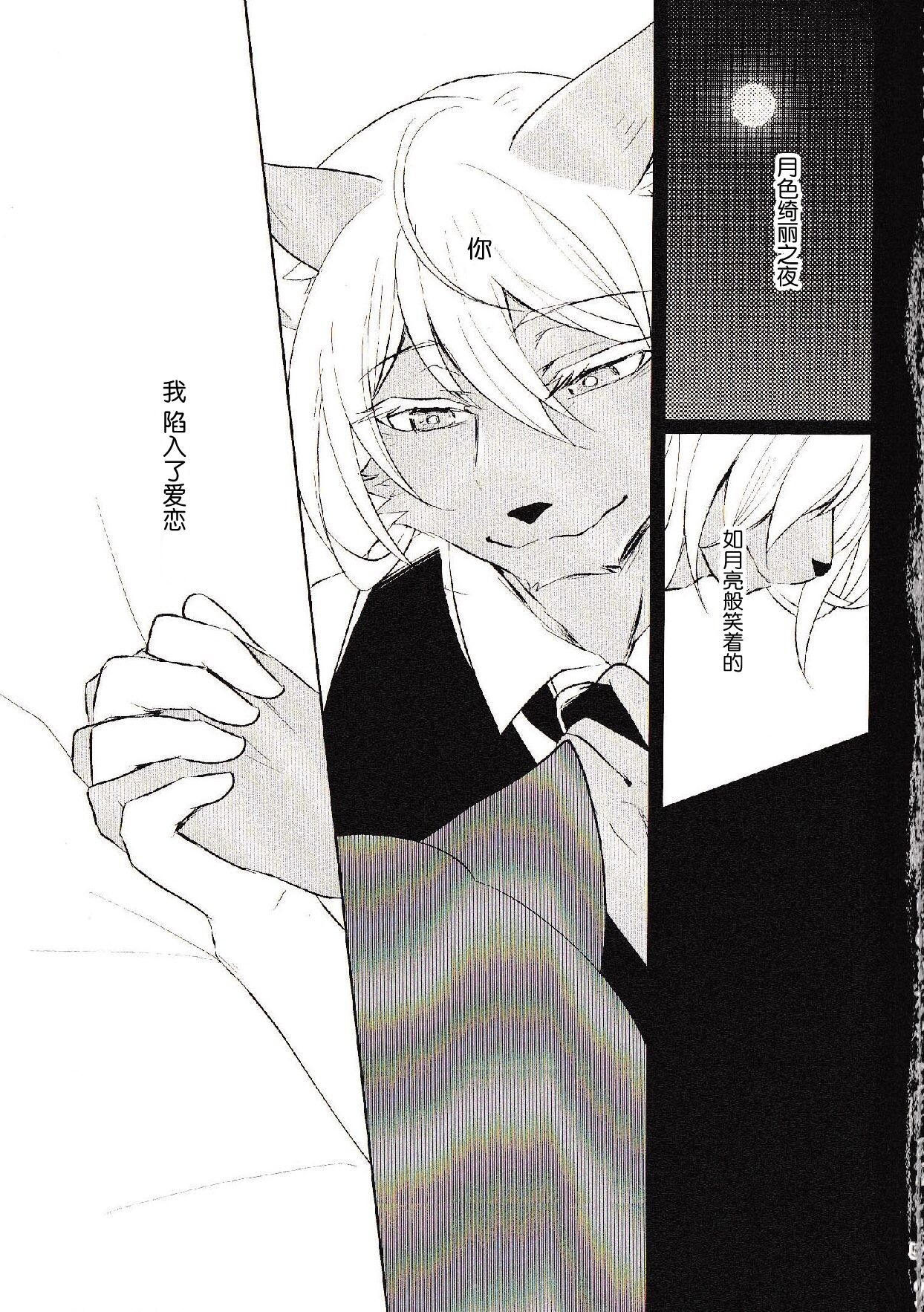 Moonlight Holic Prequel | 月光之下沉醉之夜 page 4 full