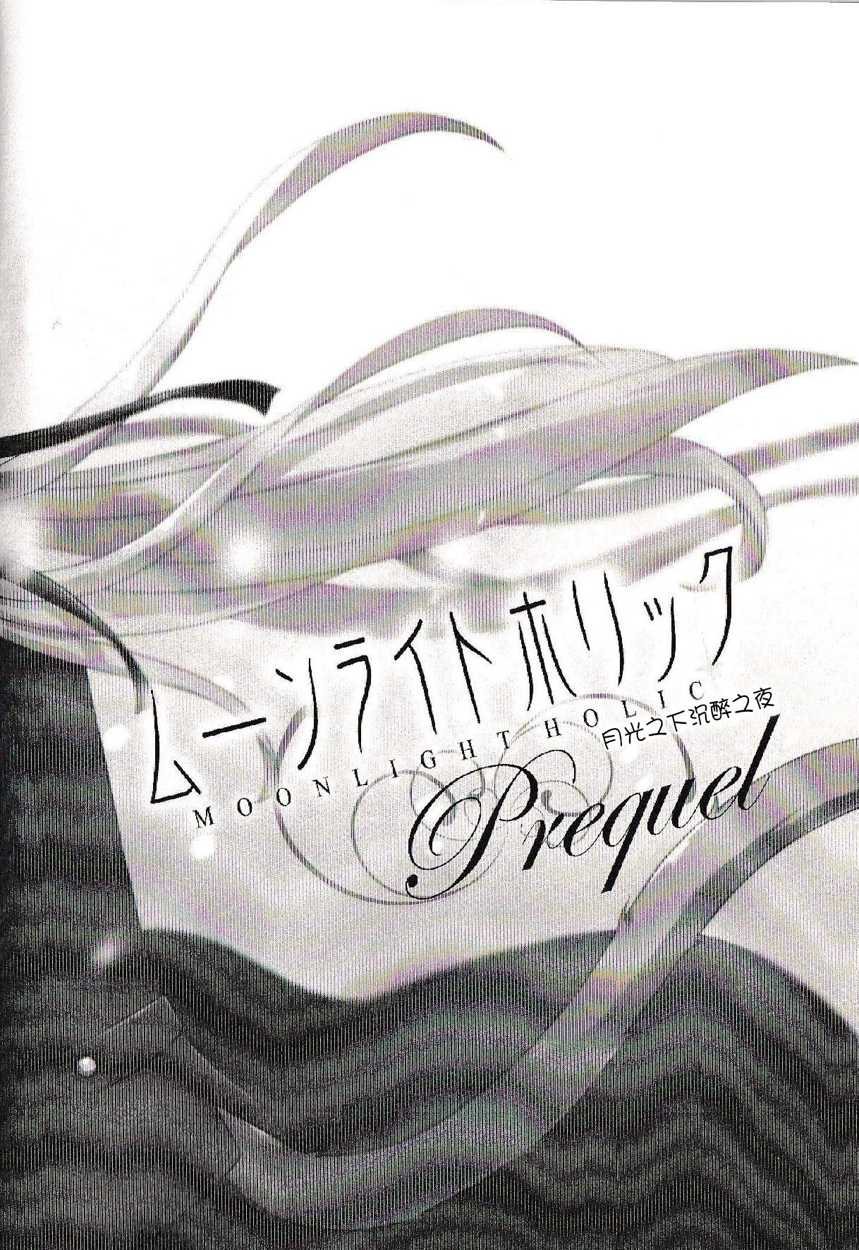 Moonlight Holic Prequel | 月光之下沉醉之夜 page 6 full