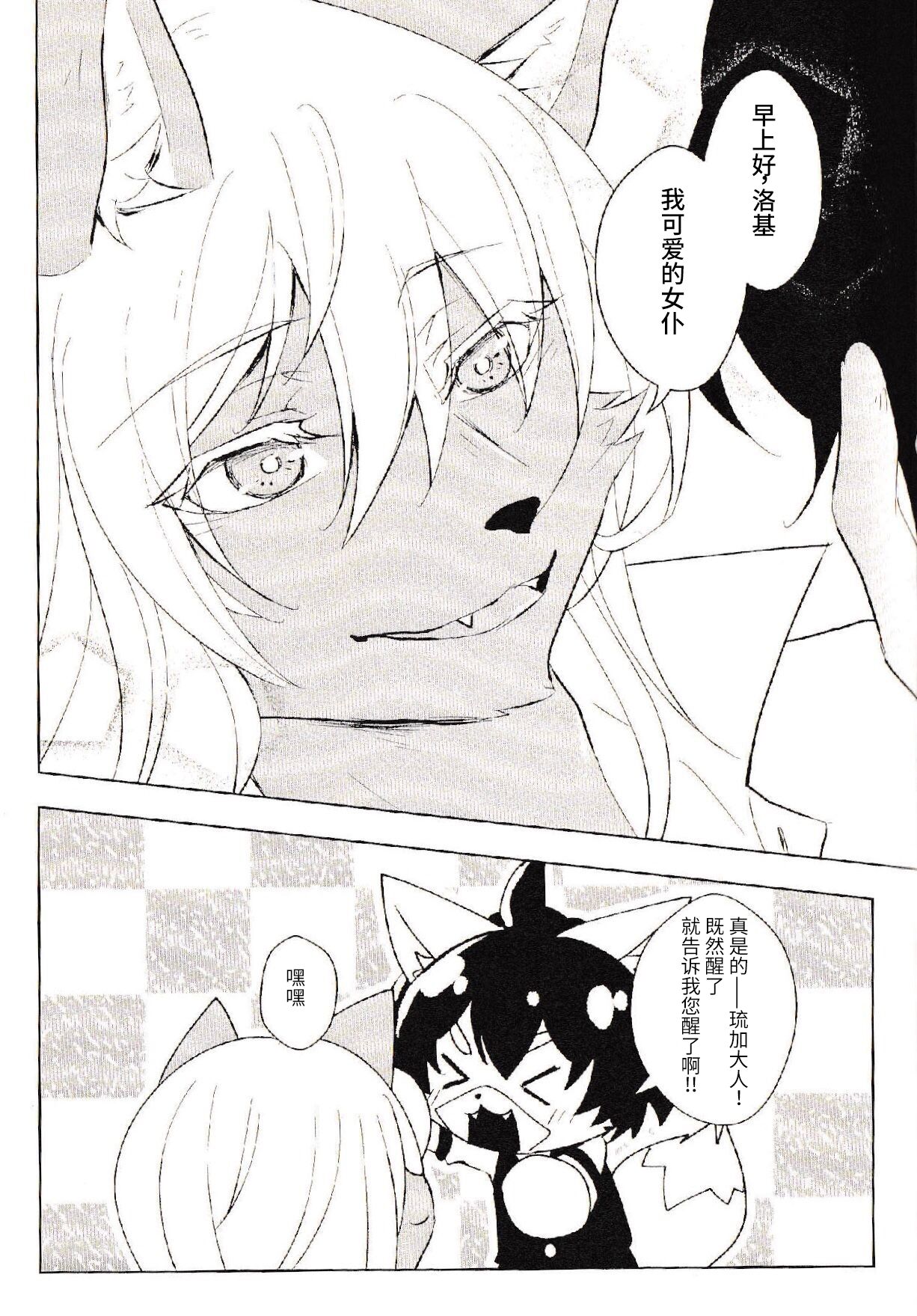 Moonlight Holic Prequel | 月光之下沉醉之夜 page 8 full