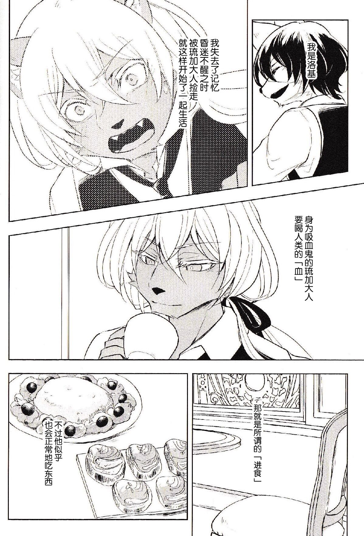 Moonlight Holic Prequel | 月光之下沉醉之夜 page 9 full