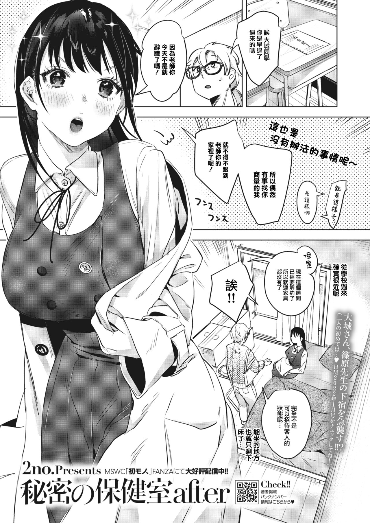 Himitsu no Hokenshitsu after page 3 full