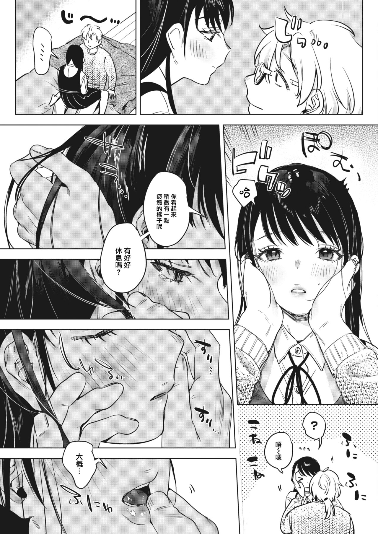 Himitsu no Hokenshitsu after page 6 full