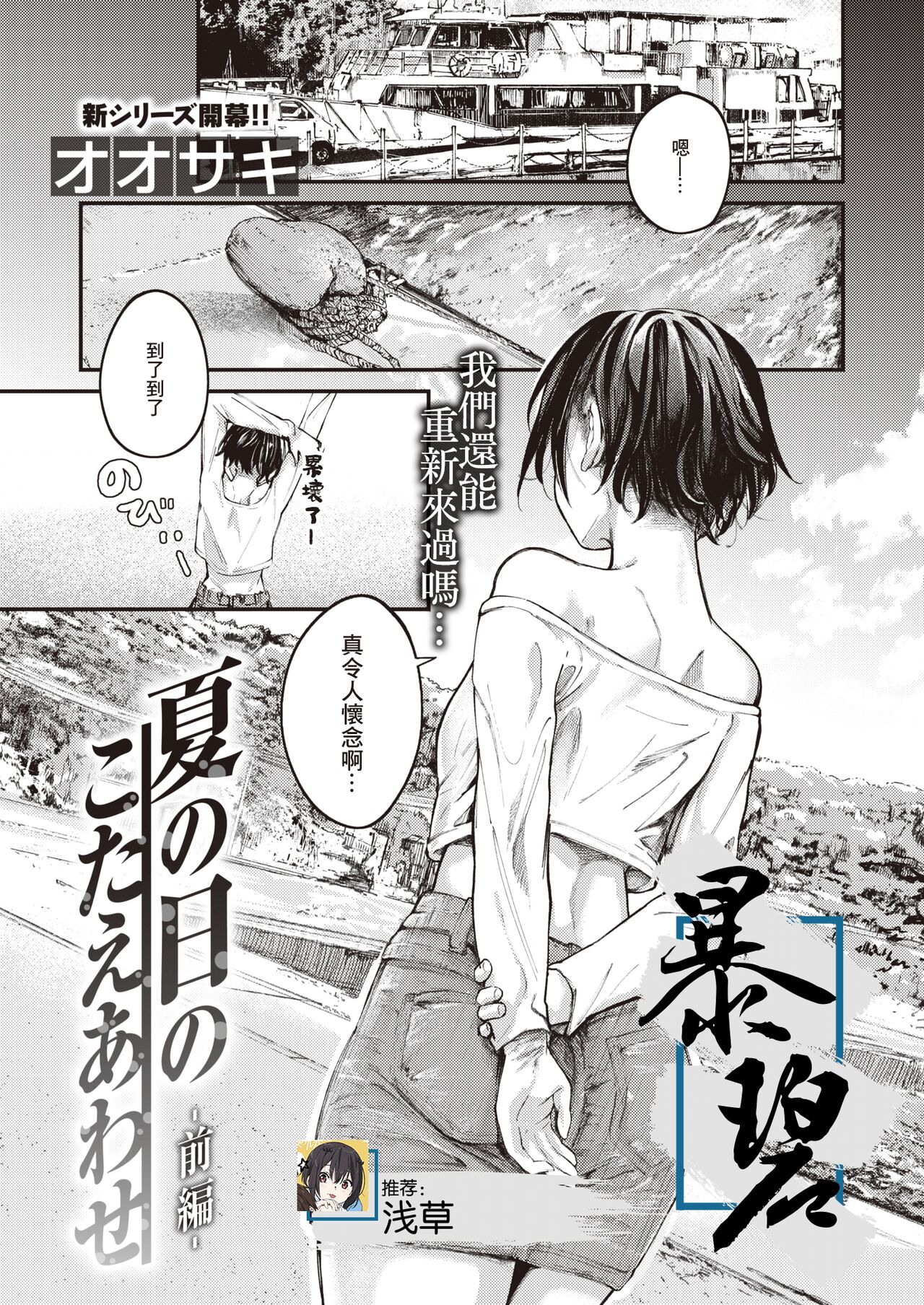 Natsu no Hi no Kotae Awase -Zenpen- | 在那个夏日印证彼此的答案 -前篇- page 1 full