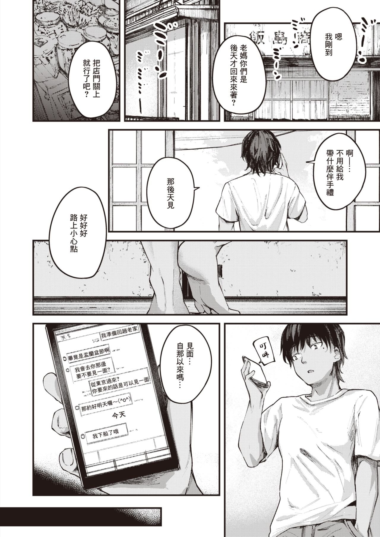 Natsu no Hi no Kotae Awase -Zenpen- | 在那个夏日印证彼此的答案 -前篇- page 3 full