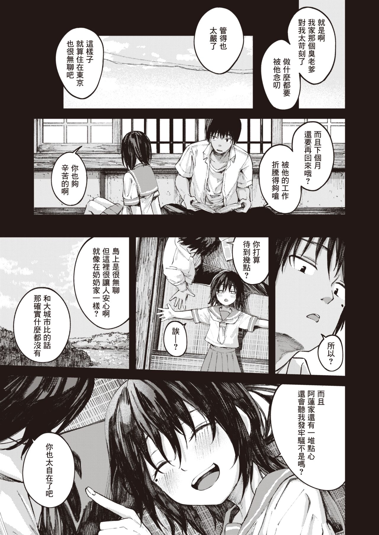 Natsu no Hi no Kotae Awase -Zenpen- | 在那个夏日印证彼此的答案 -前篇- page 4 full
