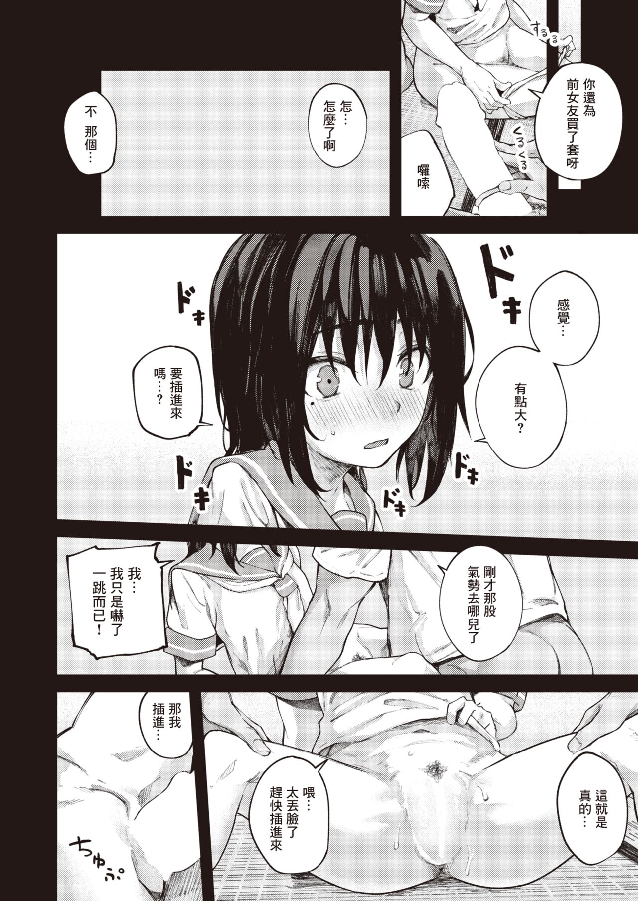 Natsu no Hi no Kotae Awase -Zenpen- | 在那个夏日印证彼此的答案 -前篇- page 9 full