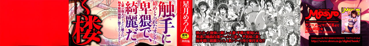 Hitozuma Digoku Rou page 2 full