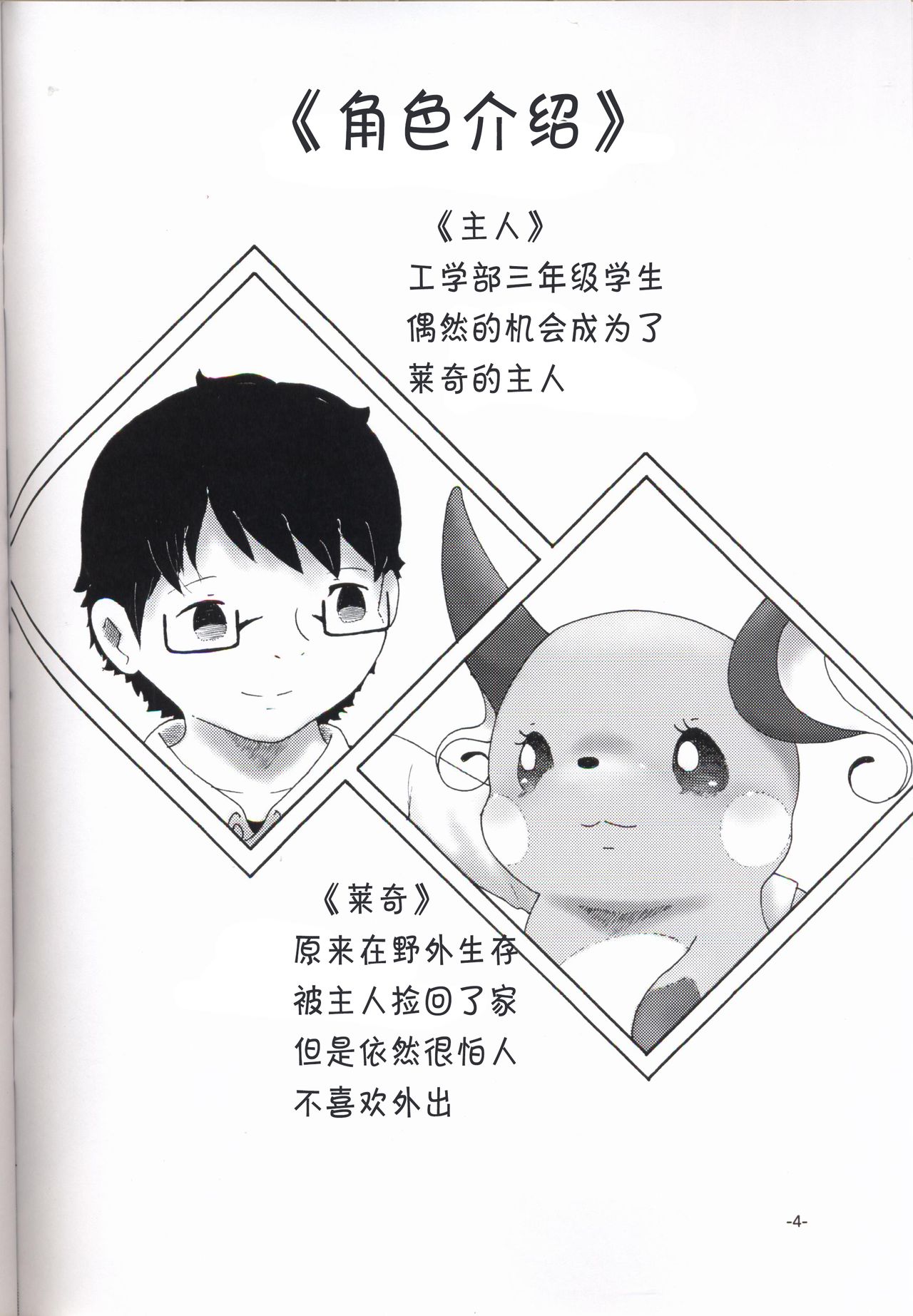 Rakurai Chuuihou | 落雷注意报 page 3 full