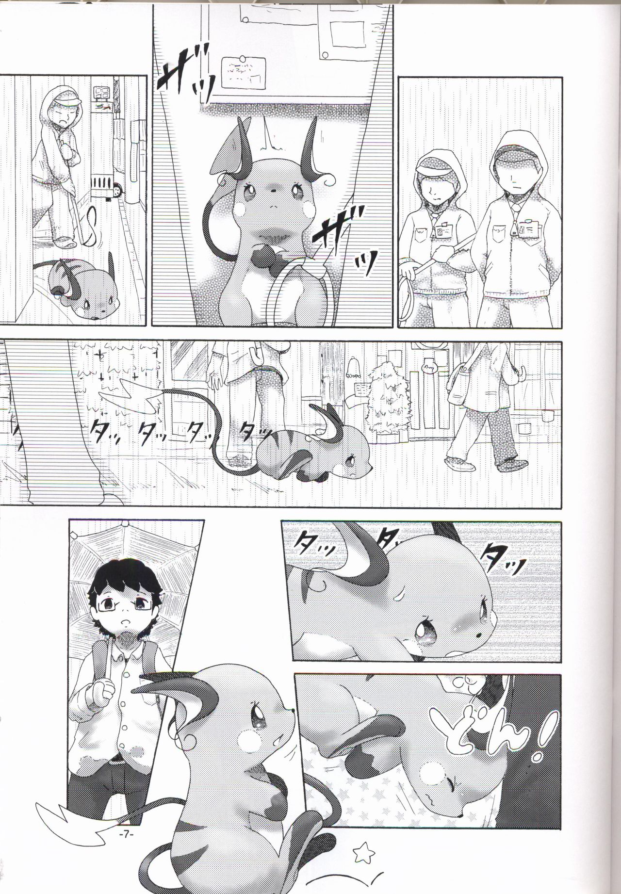 Rakurai Chuuihou | 落雷注意报 page 6 full