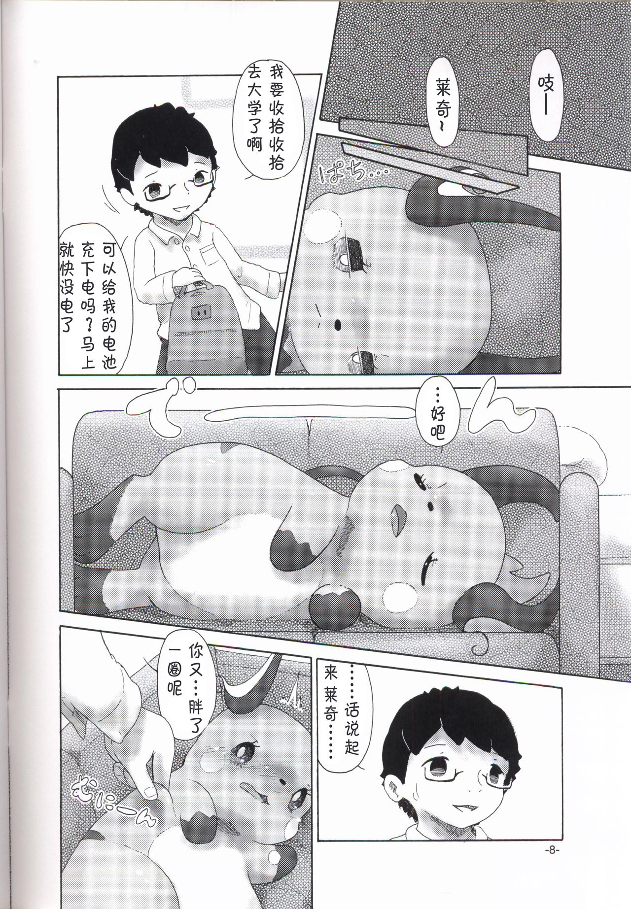 Rakurai Chuuihou | 落雷注意报 page 7 full