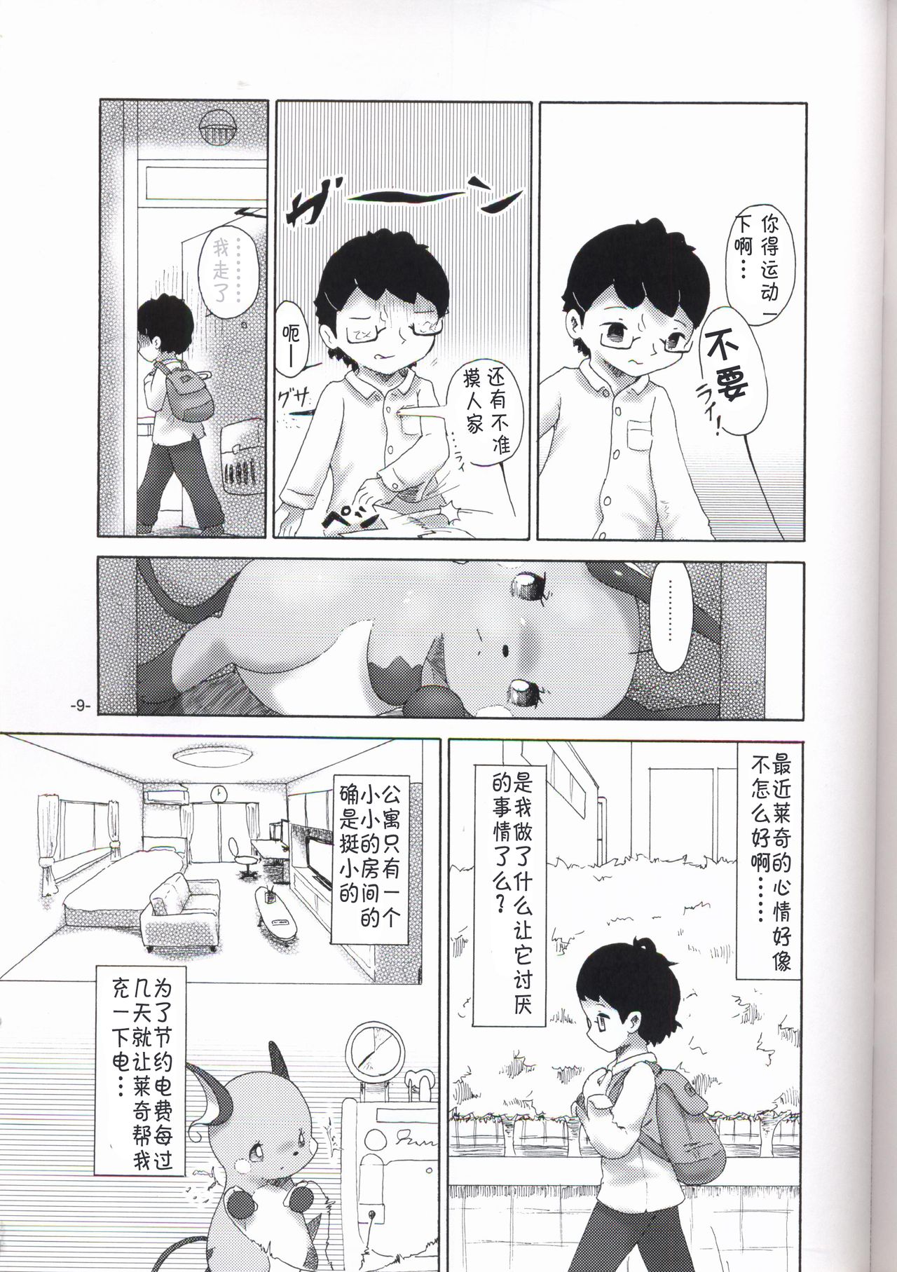 Rakurai Chuuihou | 落雷注意报 page 8 full