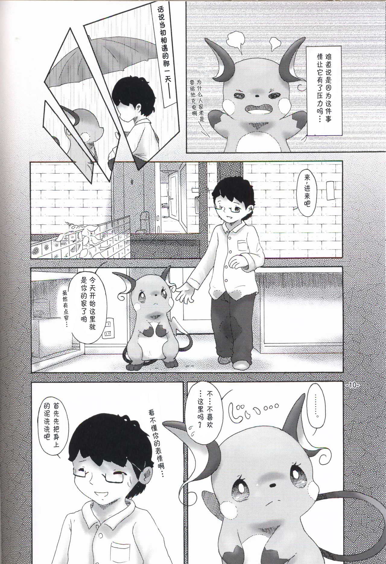 Rakurai Chuuihou | 落雷注意报 page 9 full