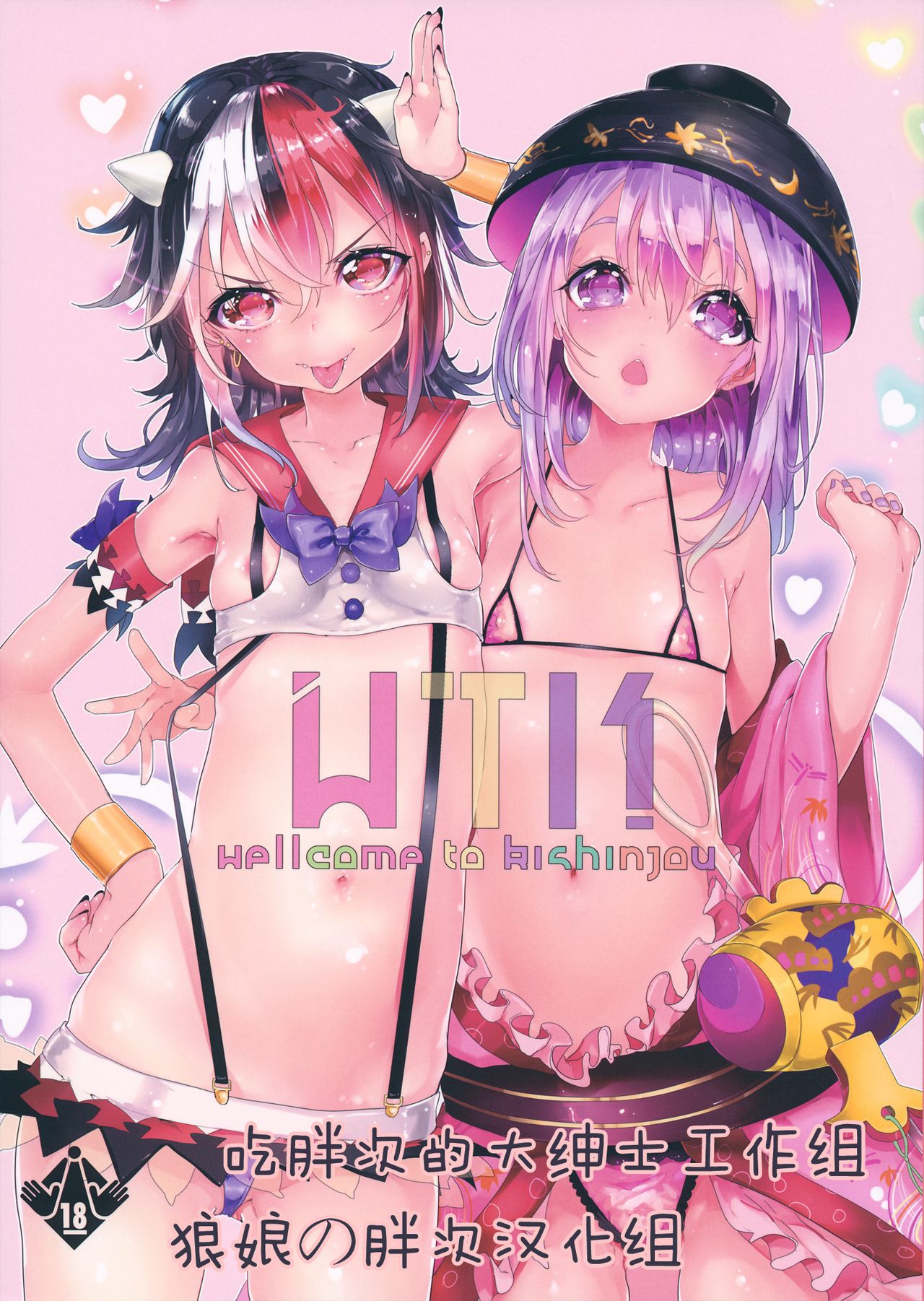 WTK -Wellcome to Kishinjou- page 1 full