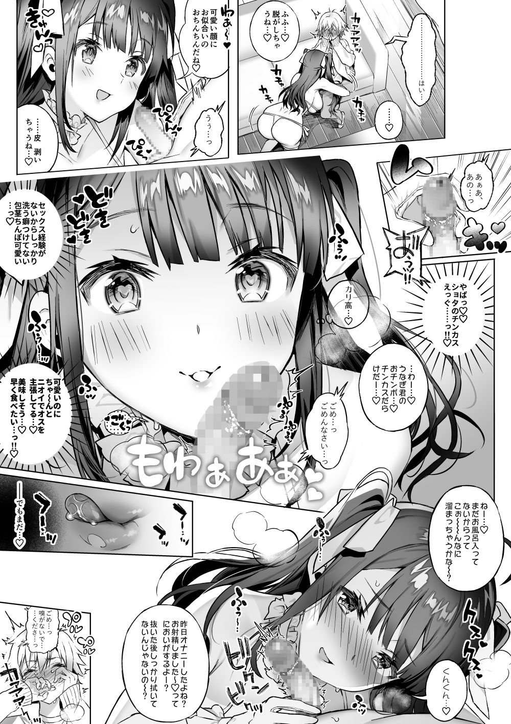 Off-Pako Onee-san wa Gaman ga Dekinai page 8 full