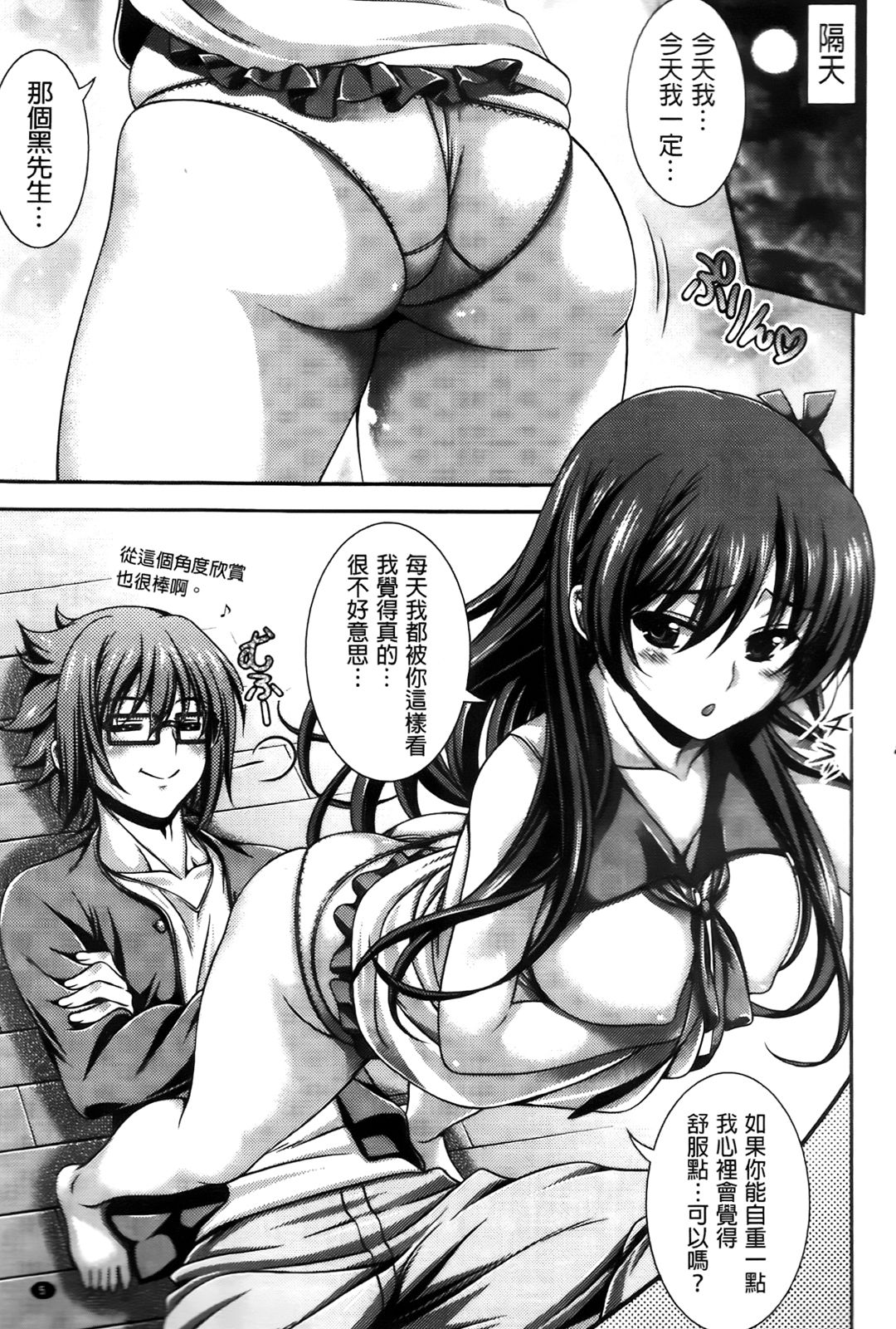 Fechi Kano! page 6 full