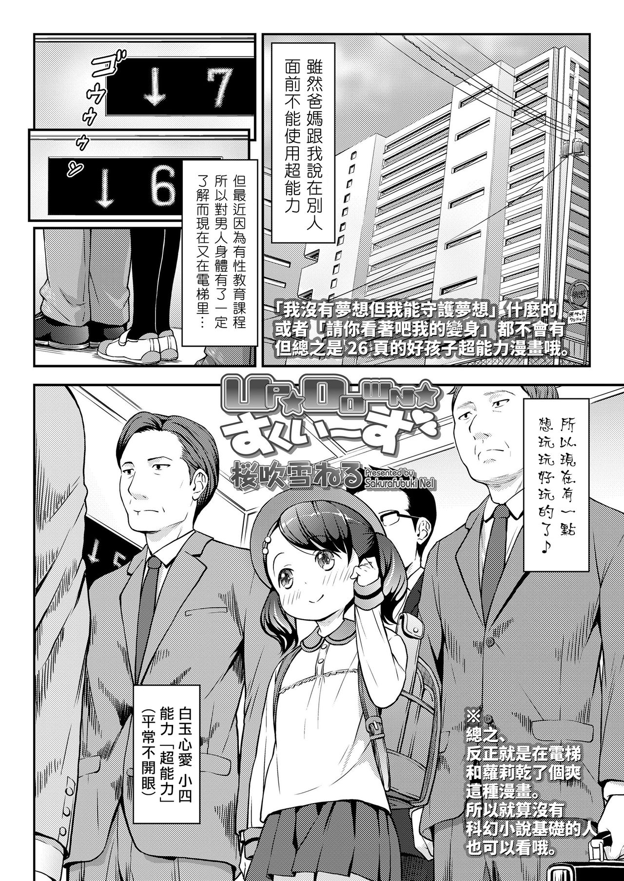 UP DOWN SQUEEZE page 3 full