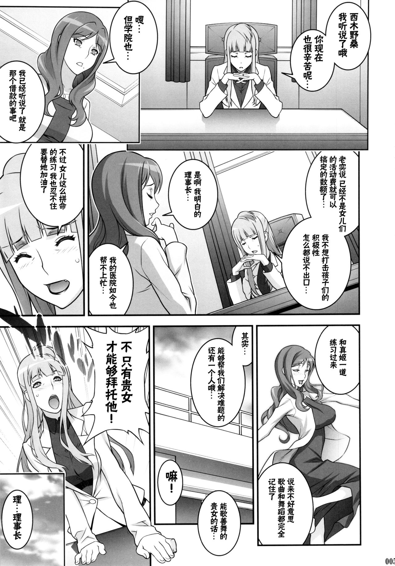 Mama Live page 5 full