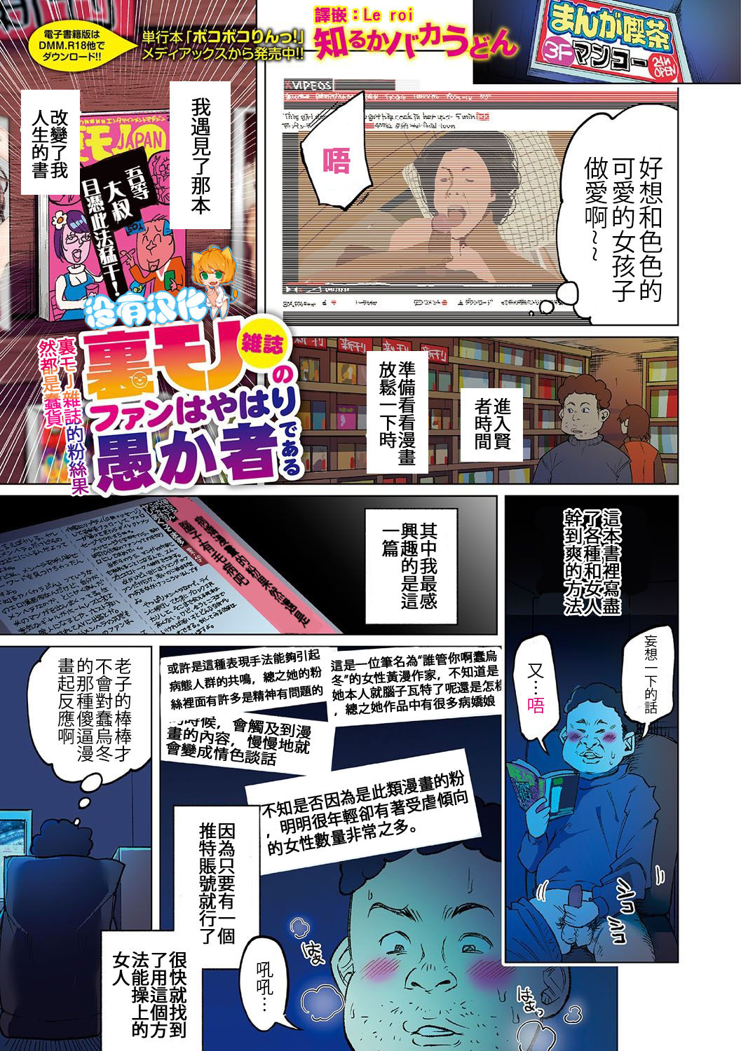 Uramono Zasshi No Fan Wa Yahari Orokamono De Aru | Fans of Underground Magazines are Truly Fools page 1 full