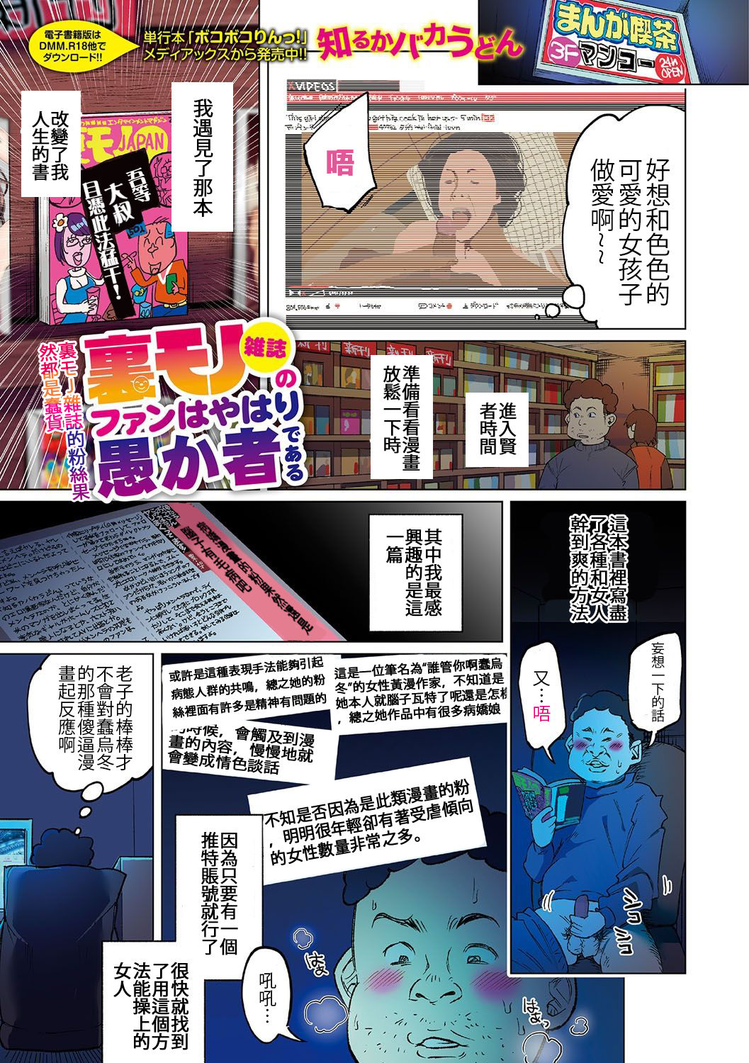 Uramono Zasshi No Fan Wa Yahari Orokamono De Aru | Fans of Underground Magazines are Truly Fools page 2 full