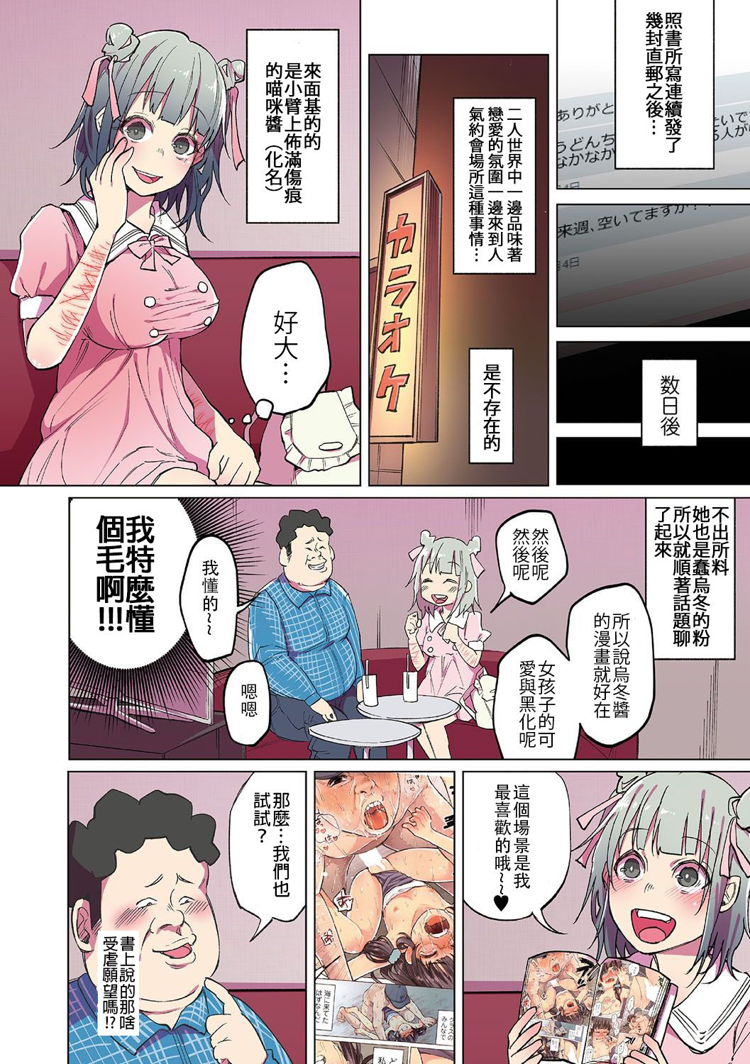 Uramono Zasshi No Fan Wa Yahari Orokamono De Aru | Fans of Underground Magazines are Truly Fools page 3 full