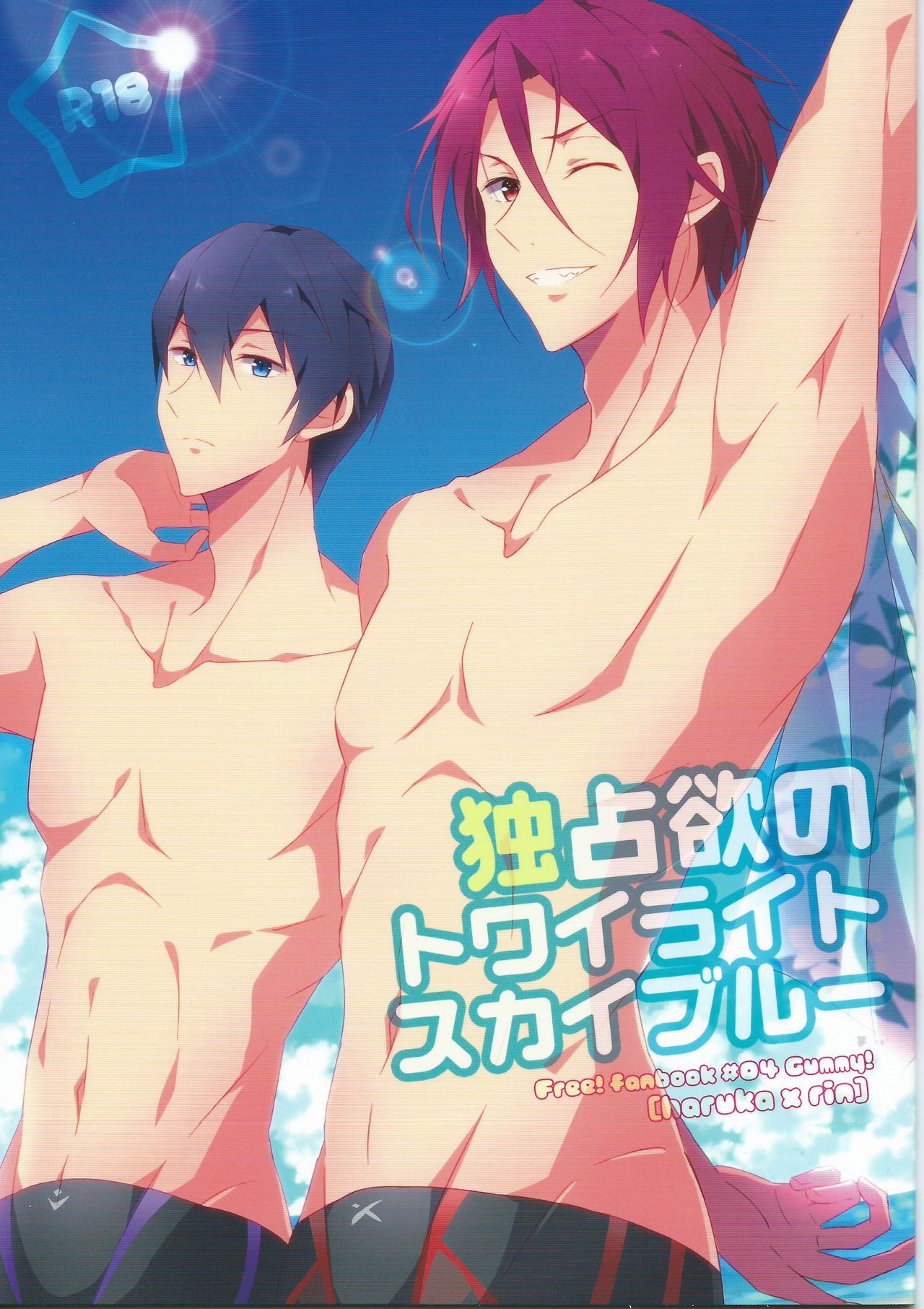 Dokusenyoku no Twilight Sky Blue page 1 full