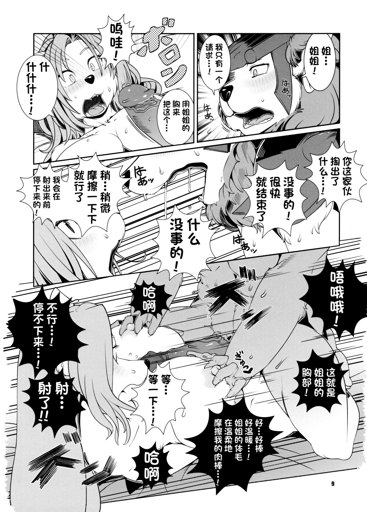 Re: Temptation page 10 full