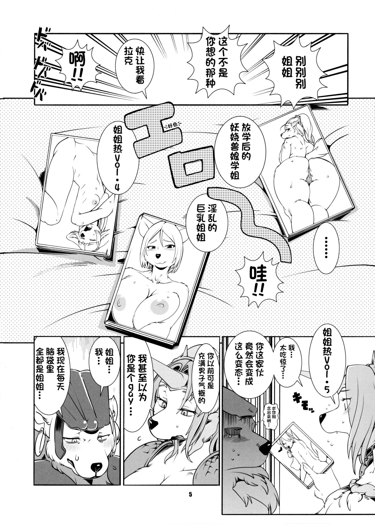 Re: Temptation page 6 full