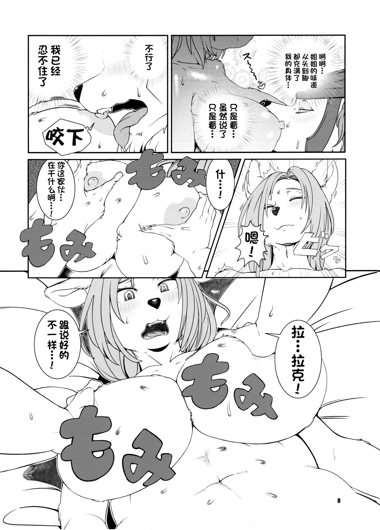 Re: Temptation page 9 full