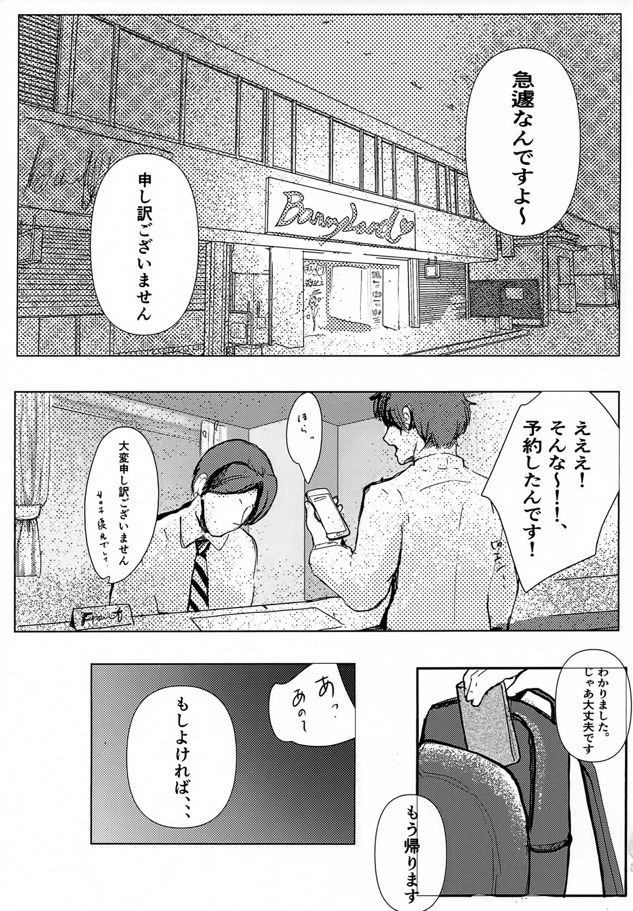 Kiss to Hug de Odemukae Bunny Soapland page 4 full