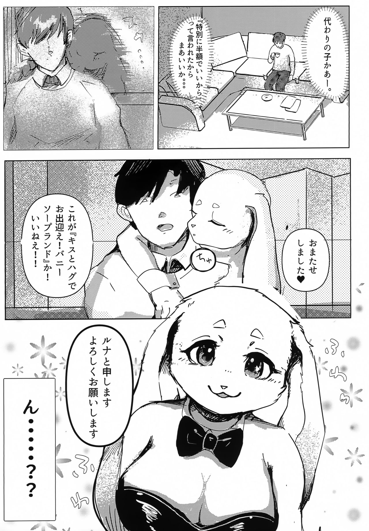 Kiss to Hug de Odemukae Bunny Soapland page 5 full