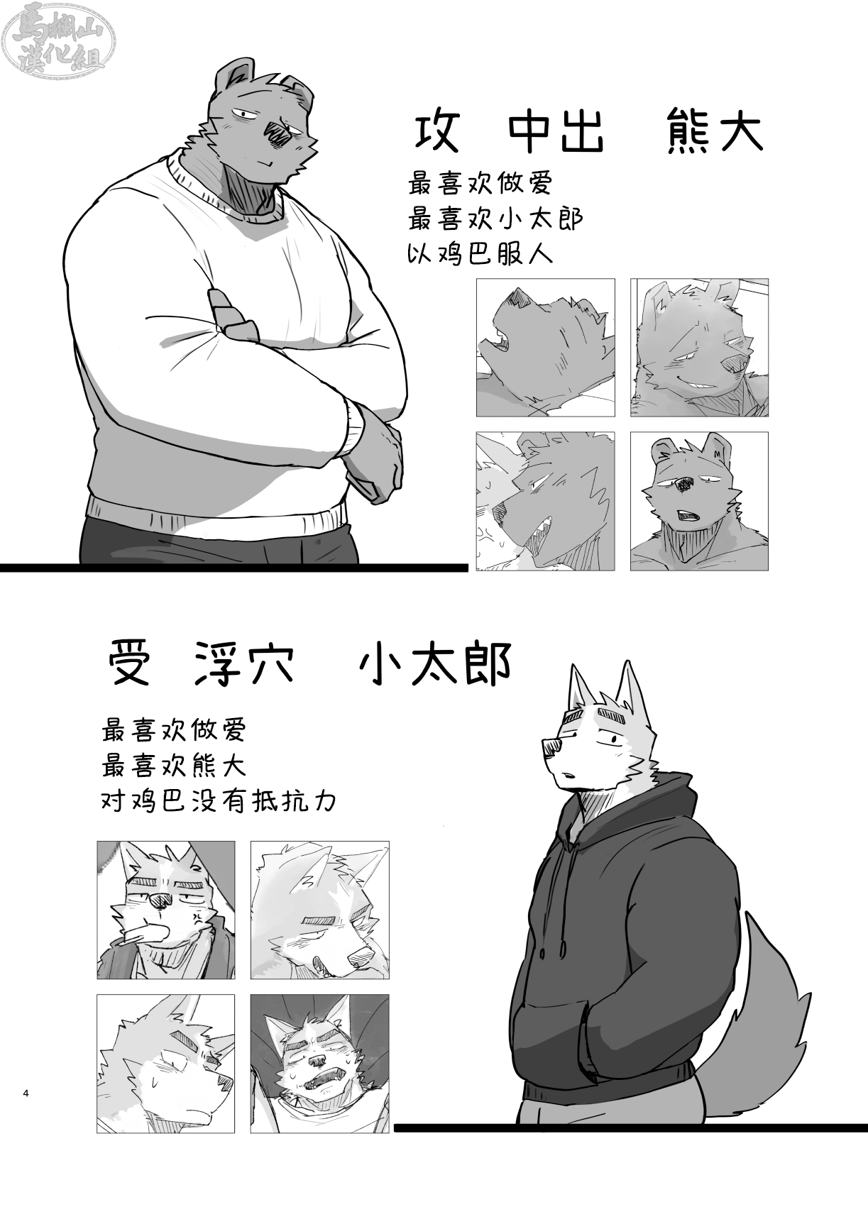 Suru Hanashi| 温泉野合时 page 4 full