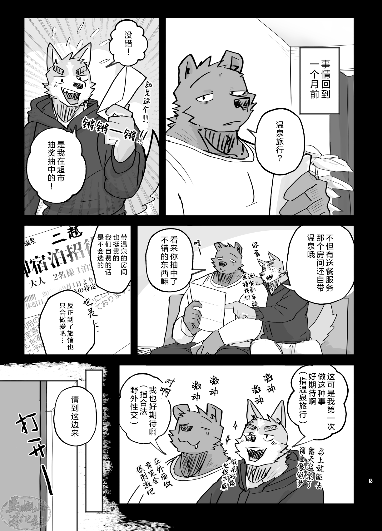 Suru Hanashi| 温泉野合时 page 5 full