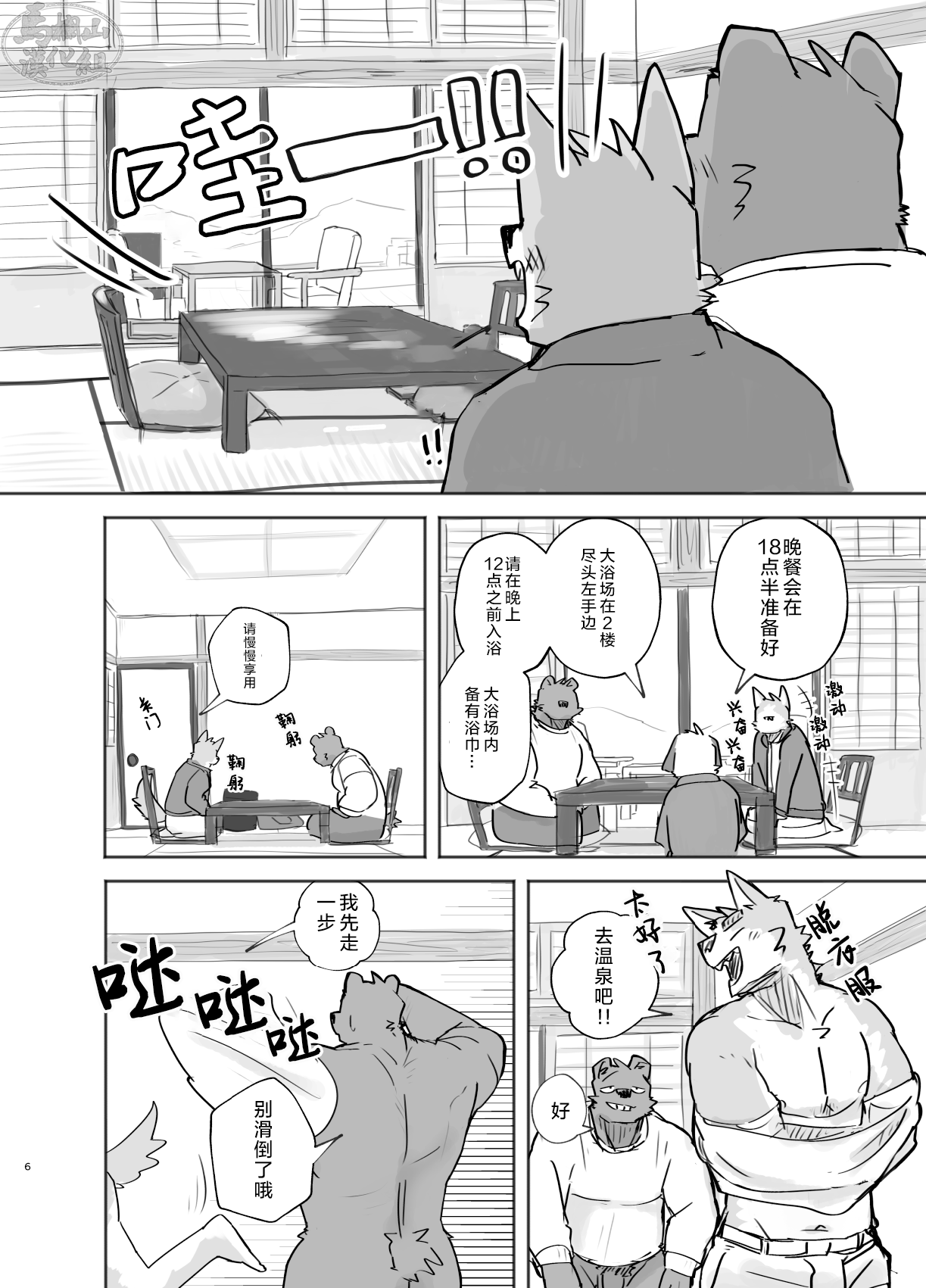 Suru Hanashi| 温泉野合时 page 6 full