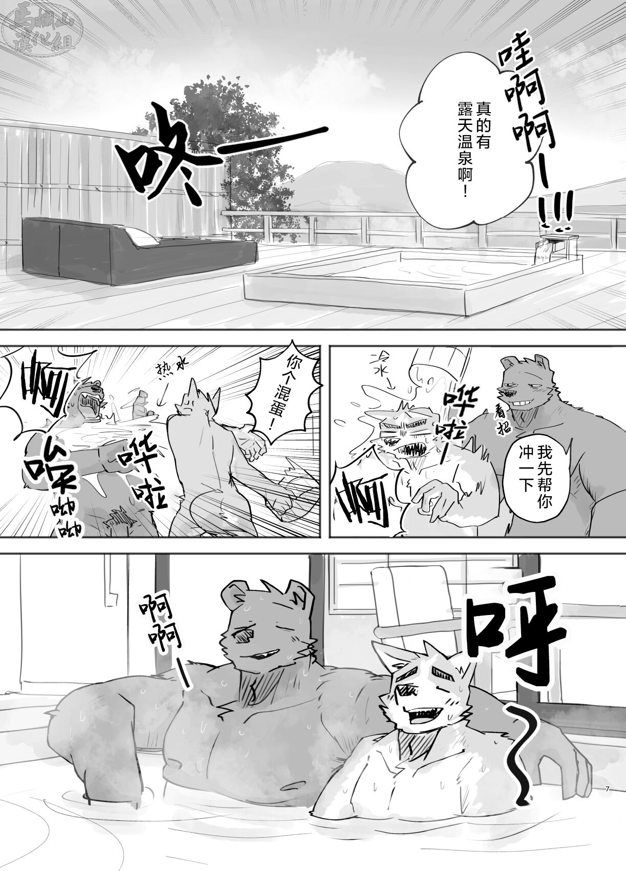Suru Hanashi| 温泉野合时 page 7 full