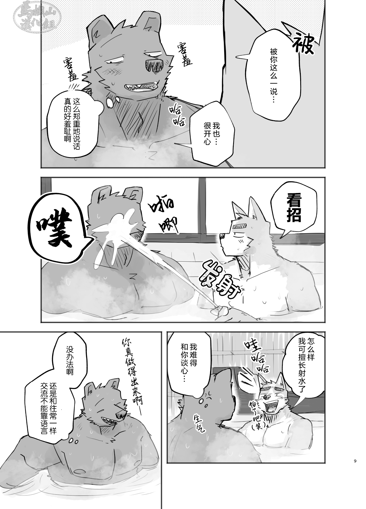 Suru Hanashi| 温泉野合时 page 9 full