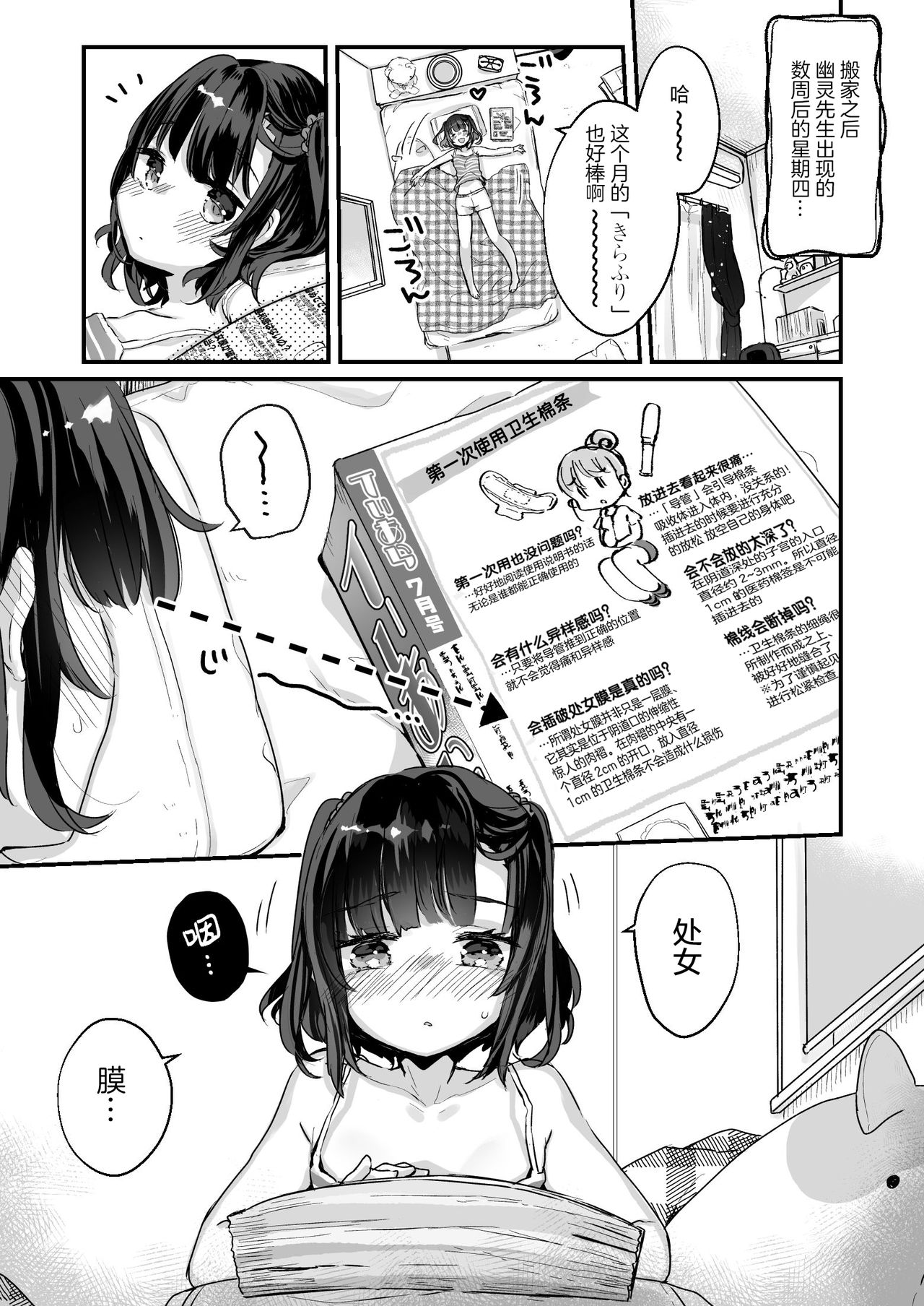 Uchi ni wa Yuurei-san ga Imasu Kakurenbo Hen page 5 full