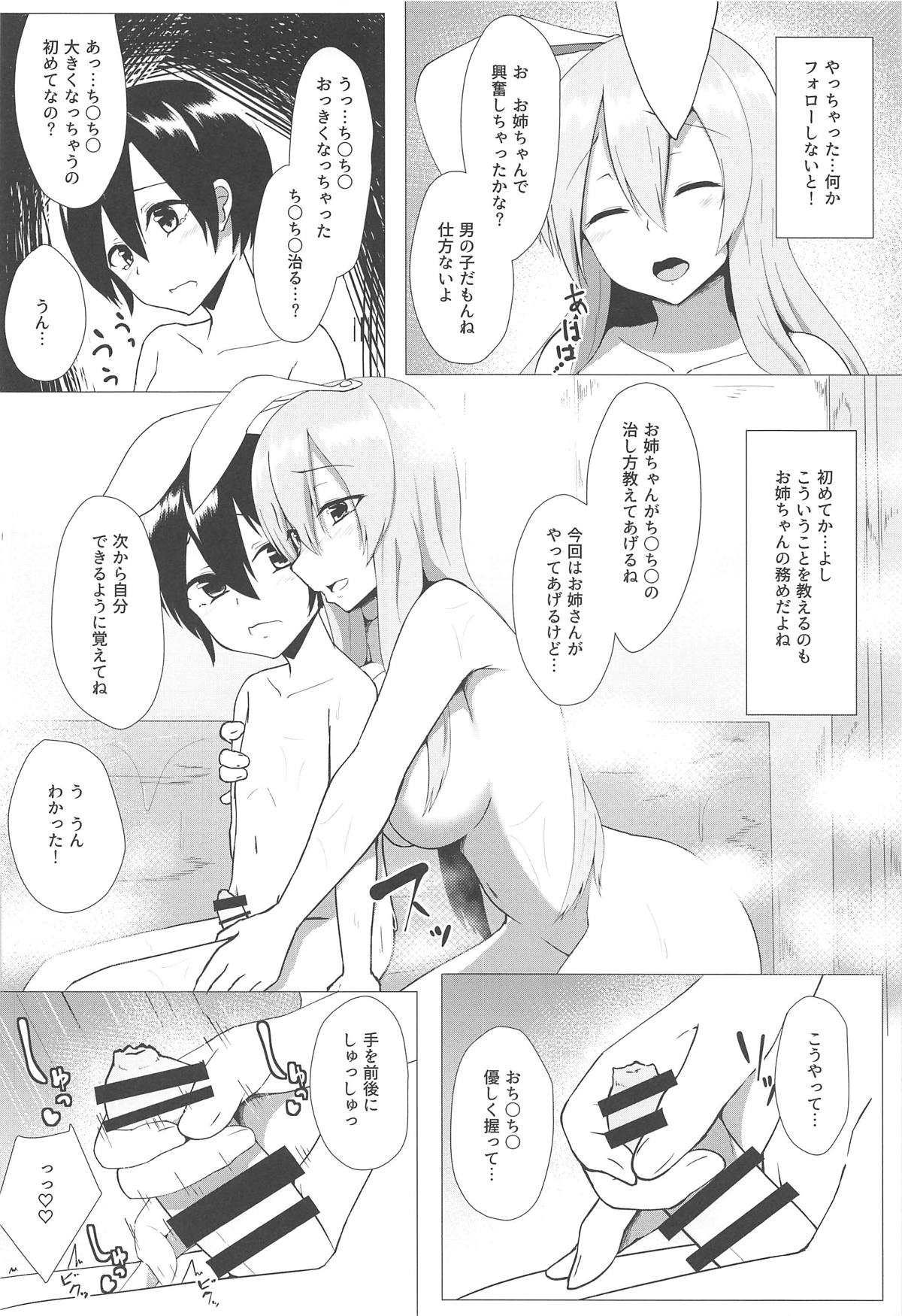 Udonge Onee-chan to Kekkon Shitai! page 7 full