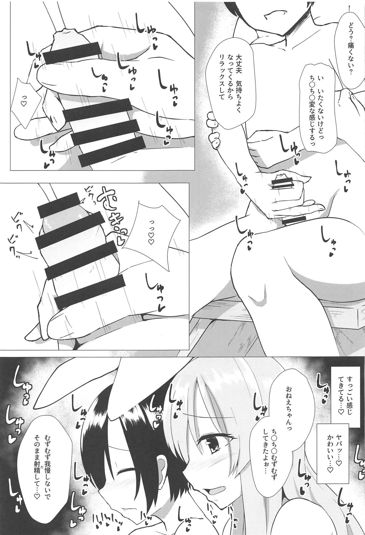 Udonge Onee-chan to Kekkon Shitai! page 8 full