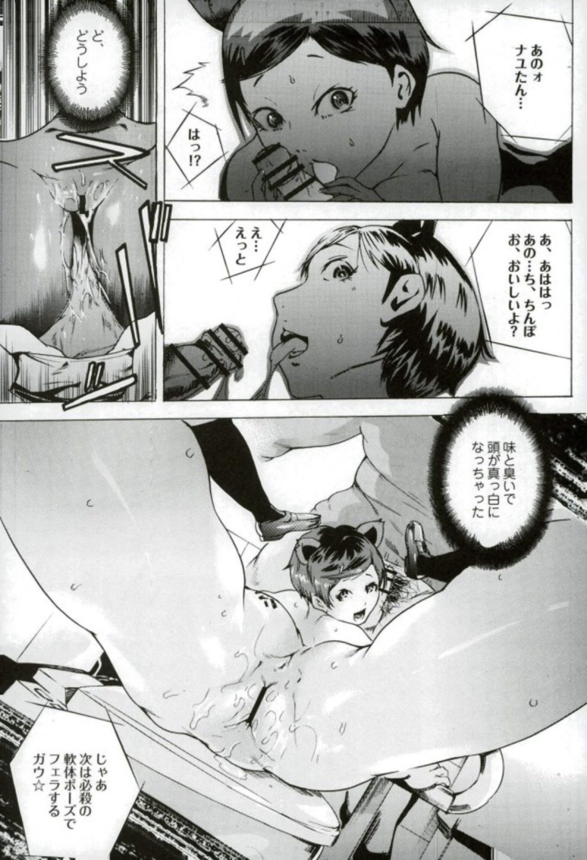 Mesuinu Haishin page 10 full