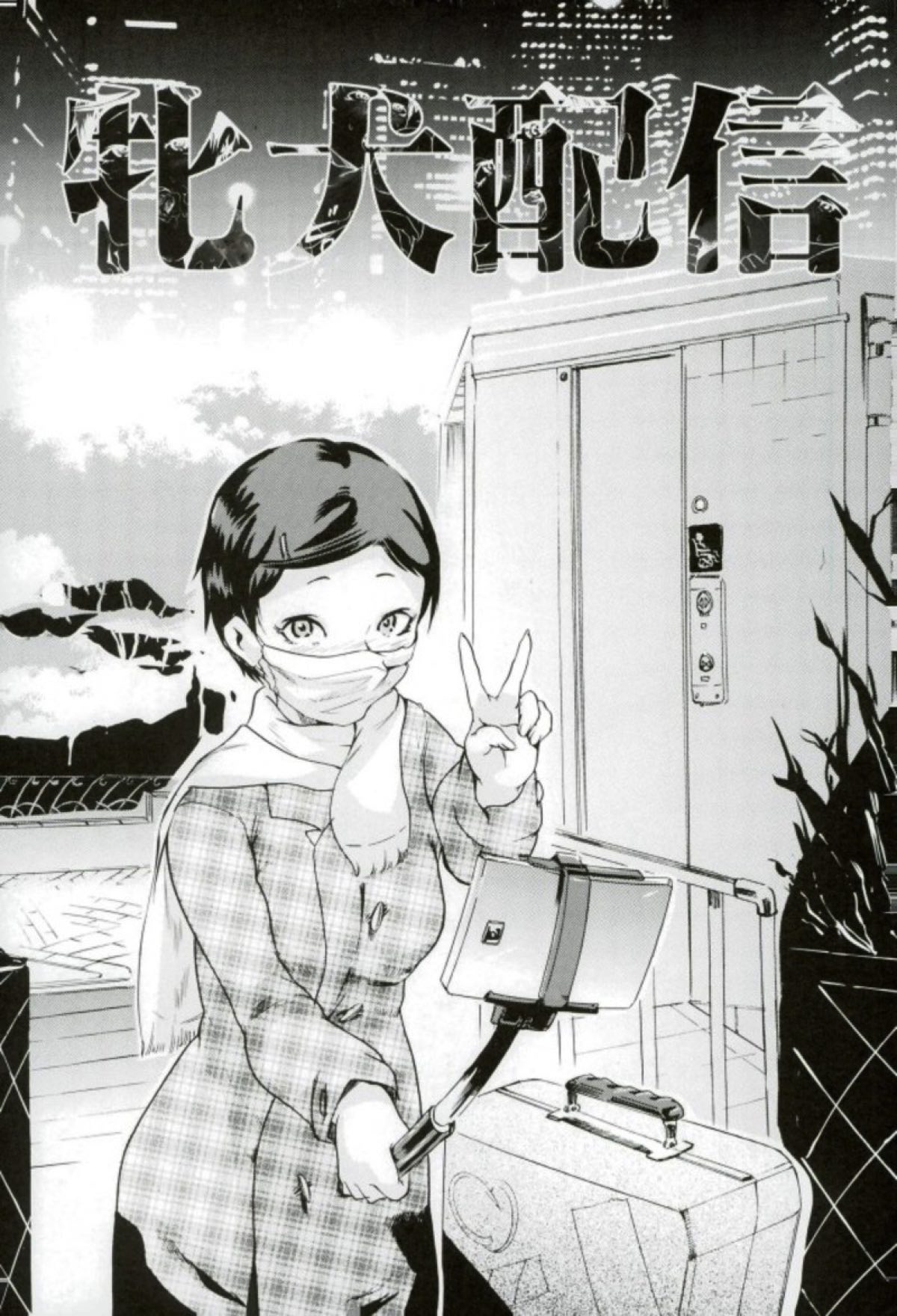 Mesuinu Haishin page 2 full