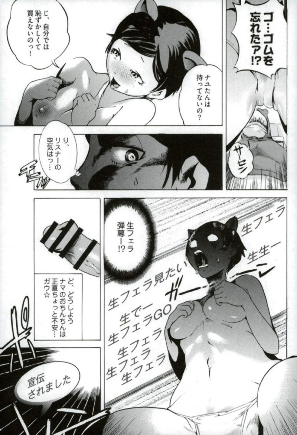 Mesuinu Haishin page 6 full