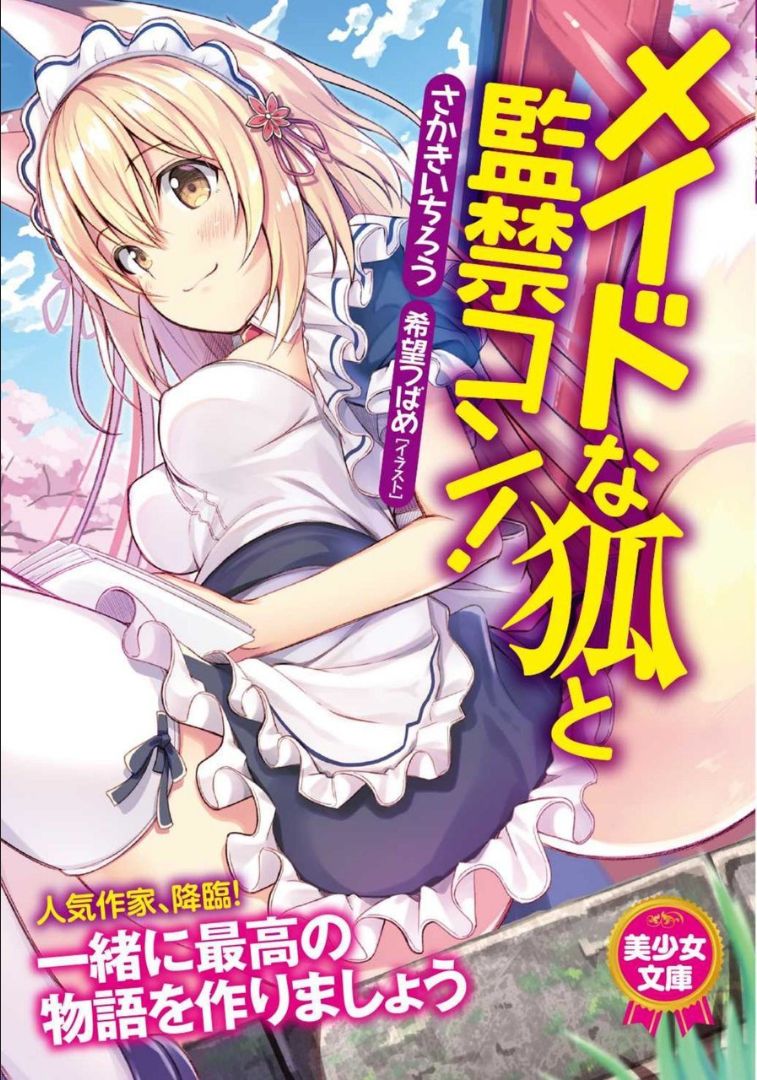 Maid na Kitsune to Kankinkon ! page 1 full