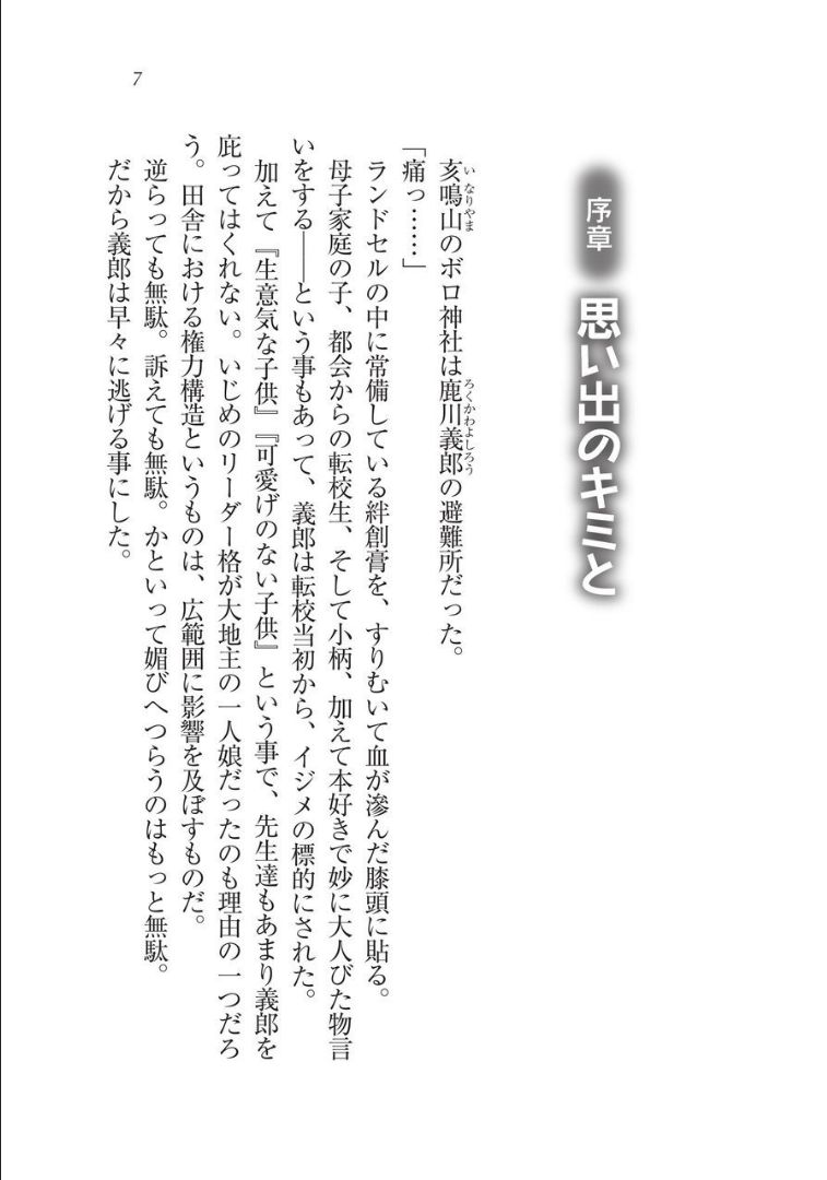 Maid na Kitsune to Kankinkon ! page 7 full