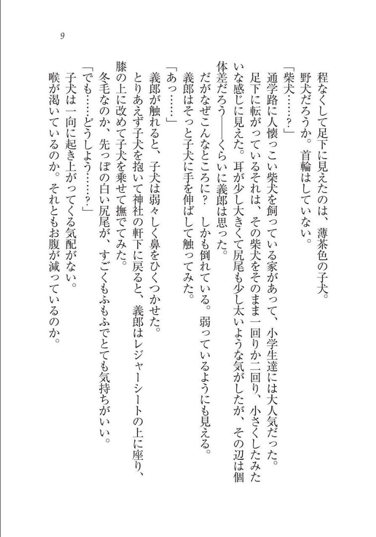 Maid na Kitsune to Kankinkon ! page 9 full