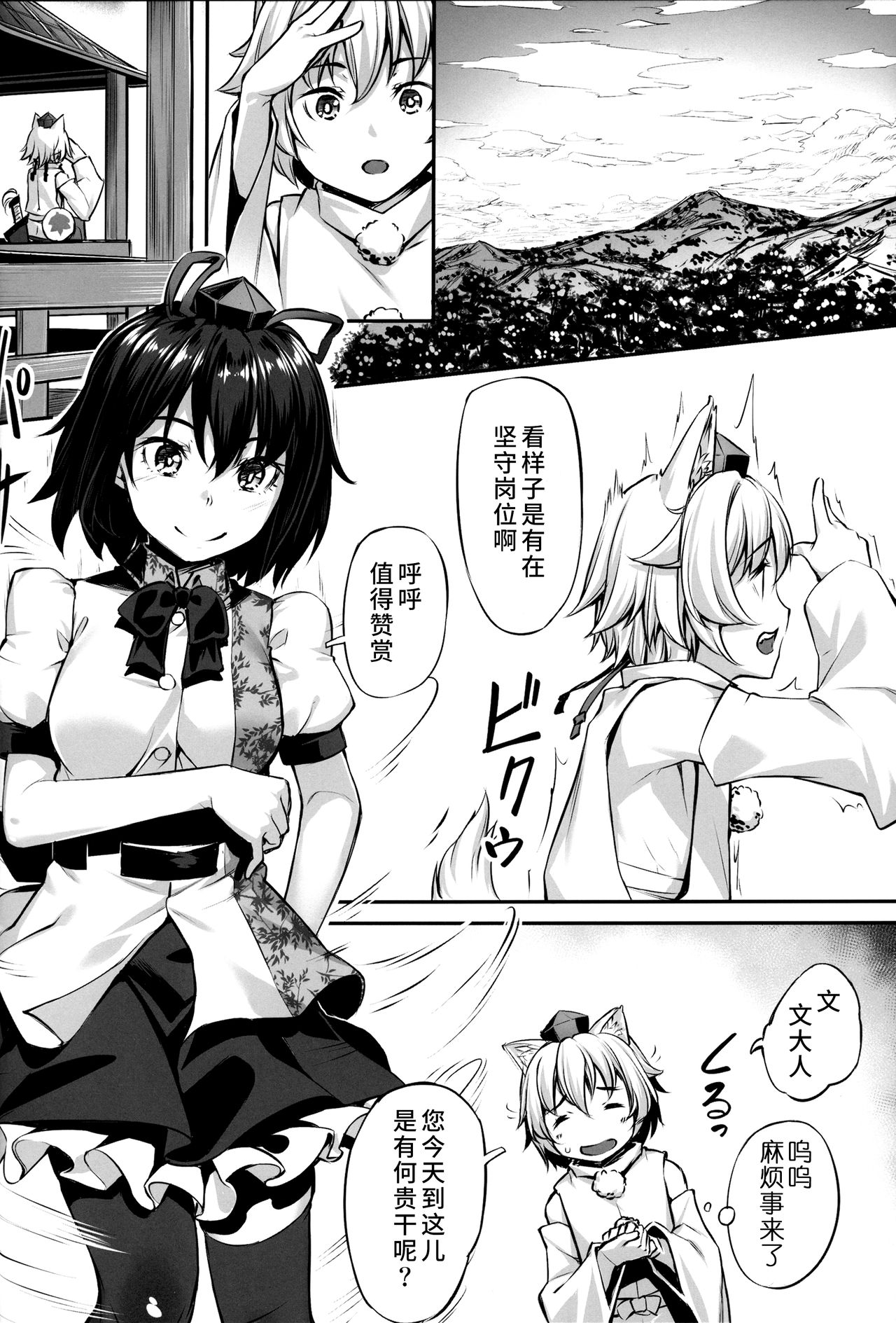 Tengu-sama no Kyuujitsu page 3 full